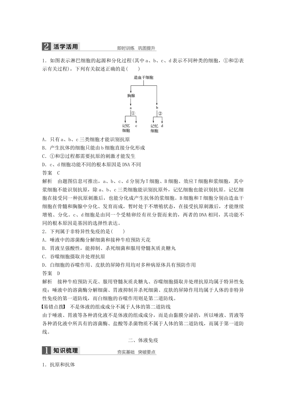 高中生物 第2章 动物和人体生命活动的调节 第4节 免疫调节（Ⅰ）学案 新人教版必修3-新人教版高一必修3生物学案_第3页