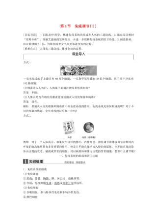 高中生物 第2章 动物和人体生命活动的调节 第4节 免疫调节（Ⅰ）学案 新人教版必修3-新人教版高一必修3生物学案