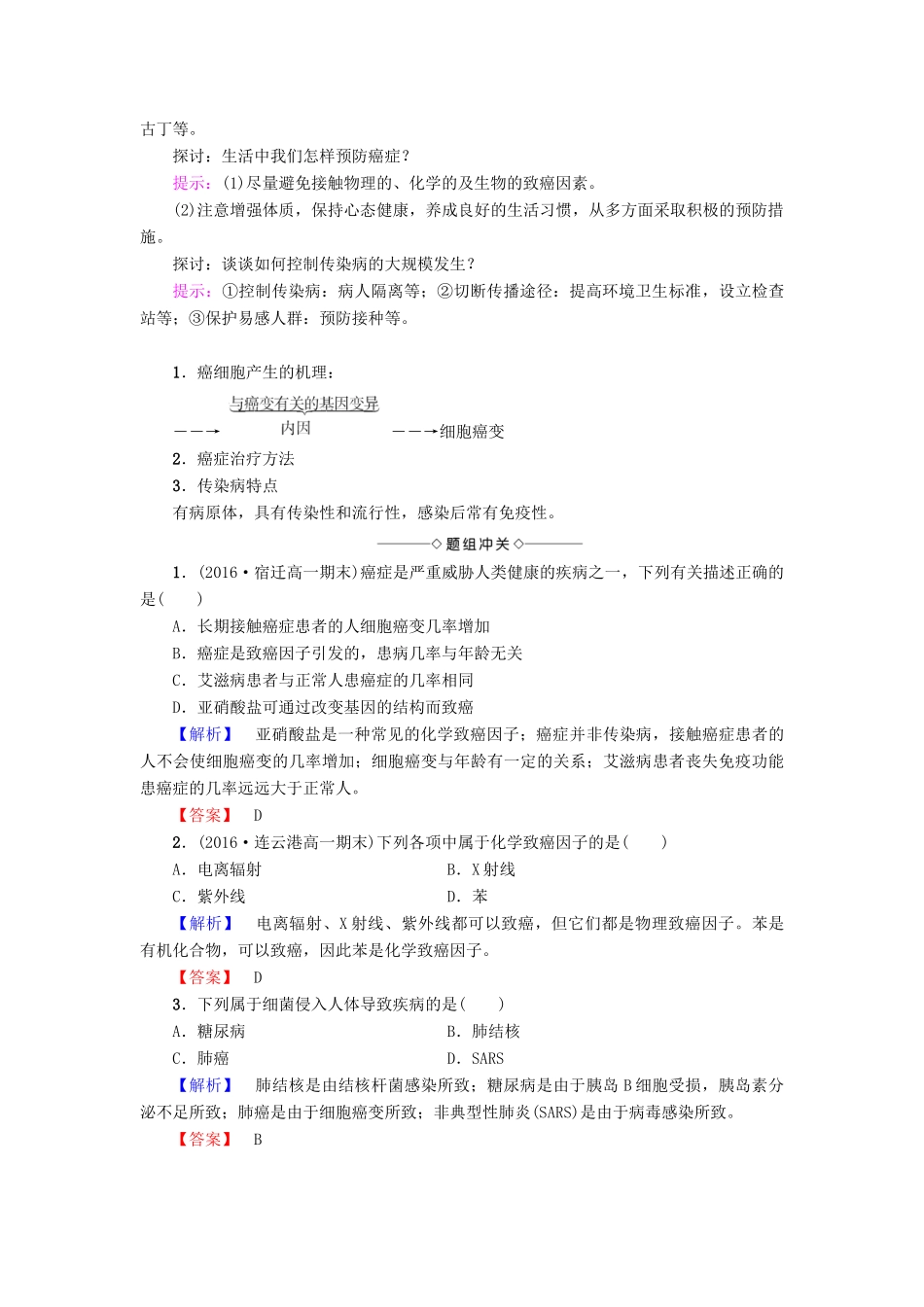 高中生物 第1章 生物科学和我们学案 苏教版必修1-苏教版高一必修1生物学案_第2页