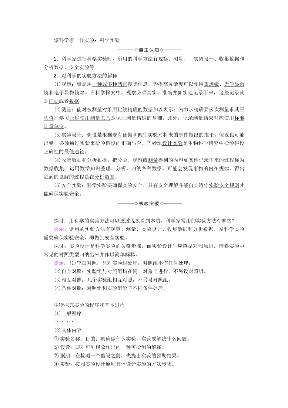 高中生物 第1章 生物科学和我们学案 苏教版必修1-苏教版高一必修1生物学案_第3页