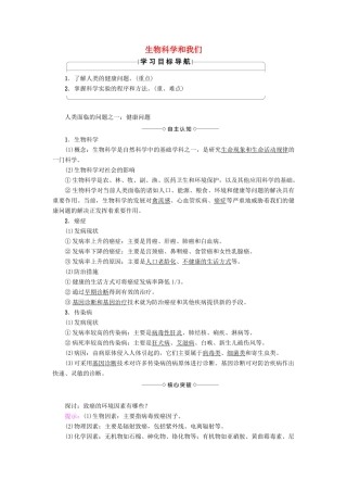 高中生物 第1章 生物科学和我们学案 苏教版必修1-苏教版高一必修1生物学案
