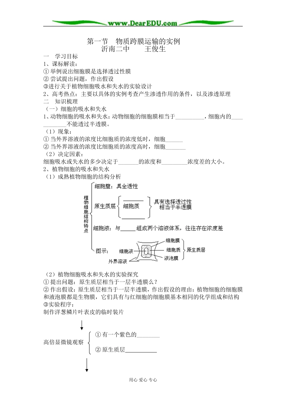 第一节　物质跨膜运输的实例_第1页