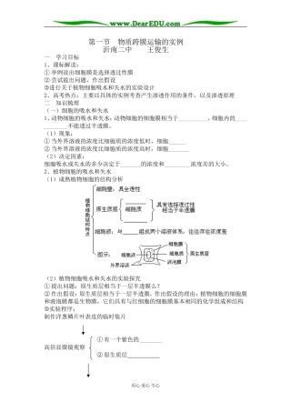 第一节　物质跨膜运输的实例