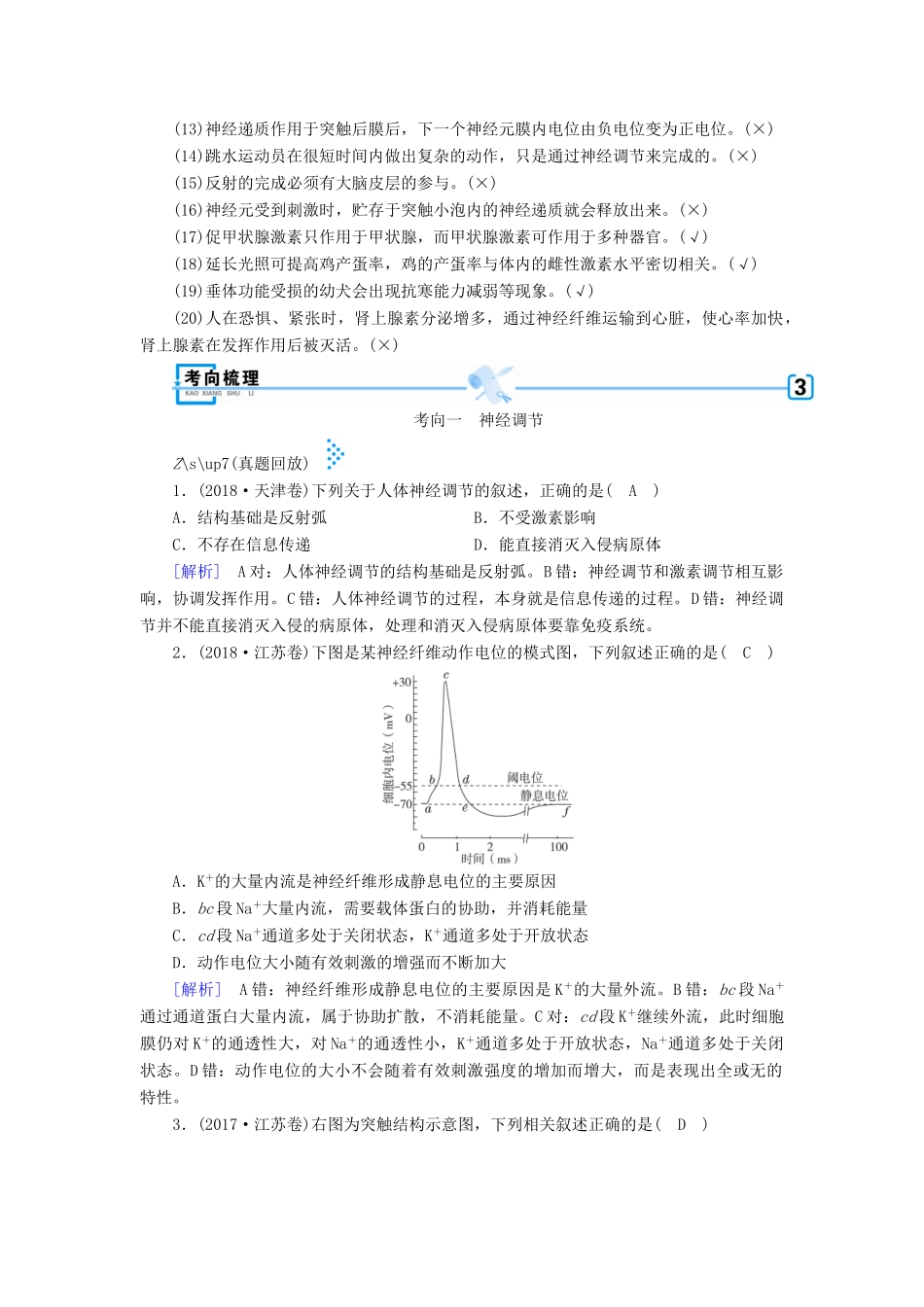 高考生物大二轮复习 专题九 动物生命活动的调节学案-人教版高三全册生物学案_第2页