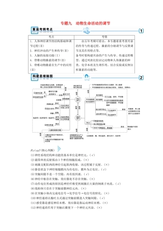 高考生物大二轮复习 专题九 动物生命活动的调节学案-人教版高三全册生物学案