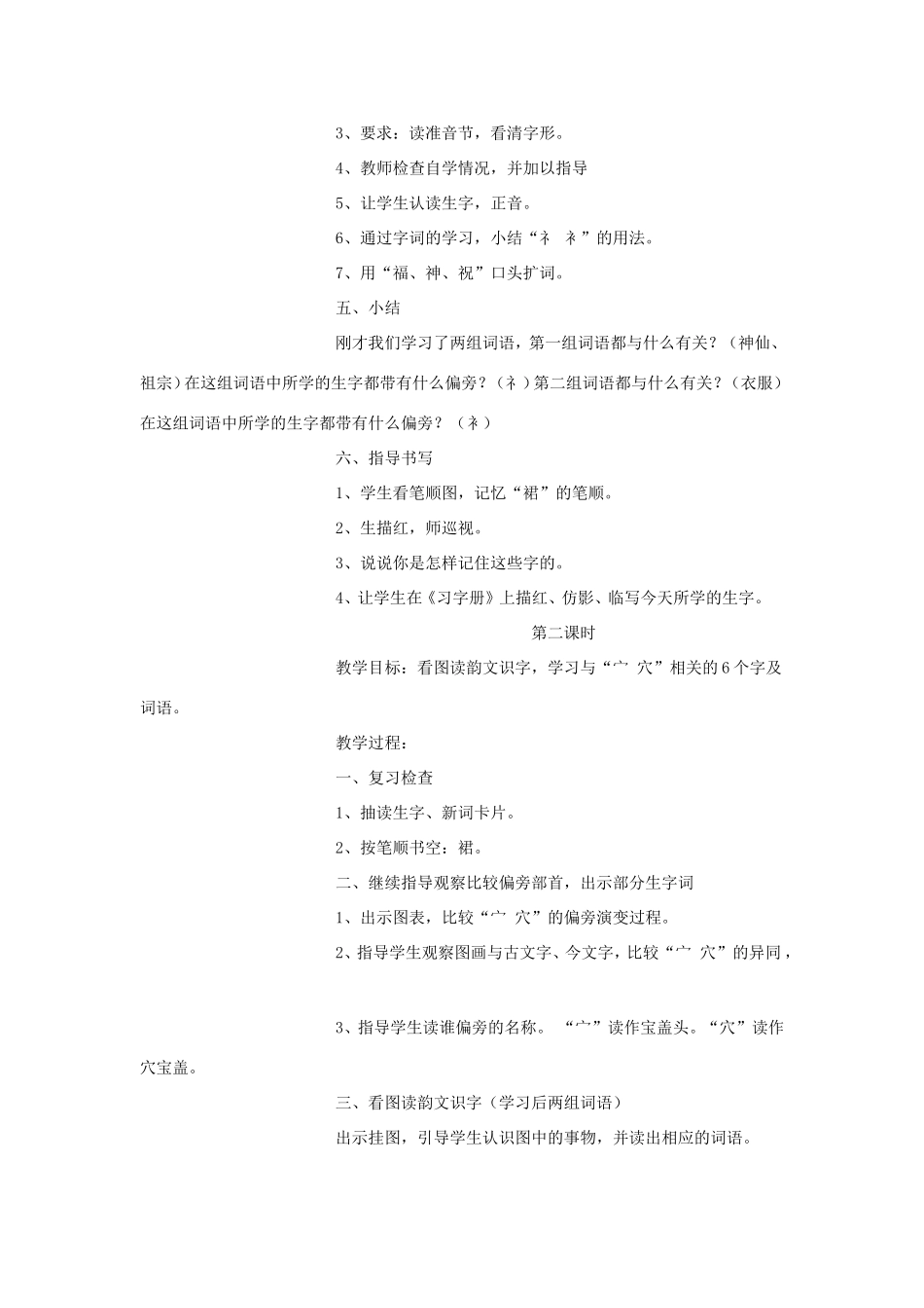 二年级语文下册《识字7》教案 苏教版-苏教版小学二年级下册语文教案_第2页