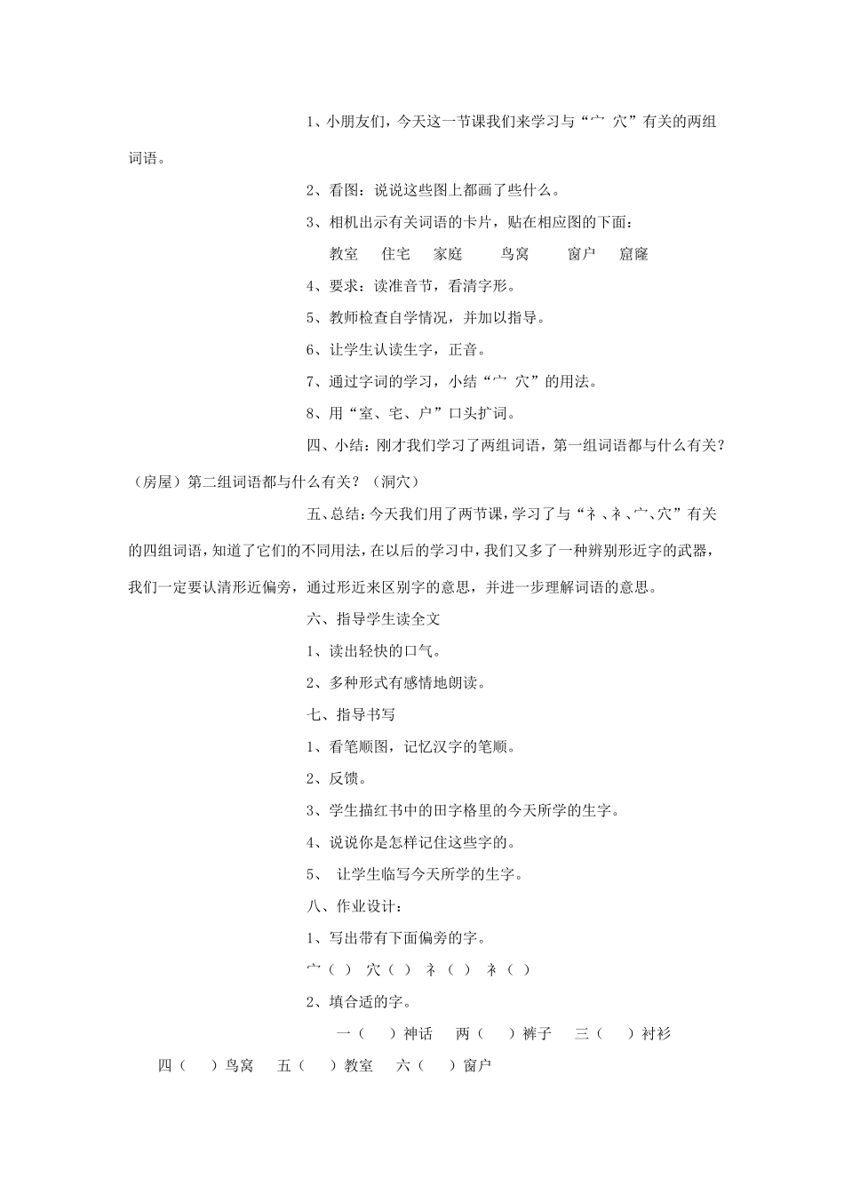 二年级语文下册《识字7》教案 苏教版-苏教版小学二年级下册语文教案_第3页