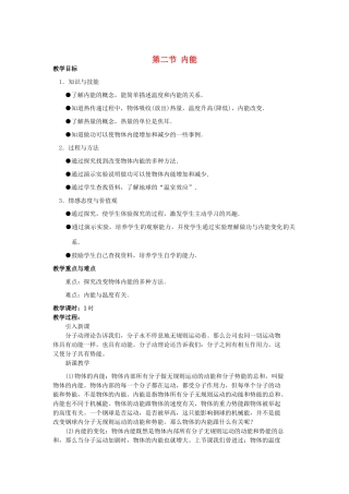 九年级物理上册《内能与热机》教案2 沪粤版