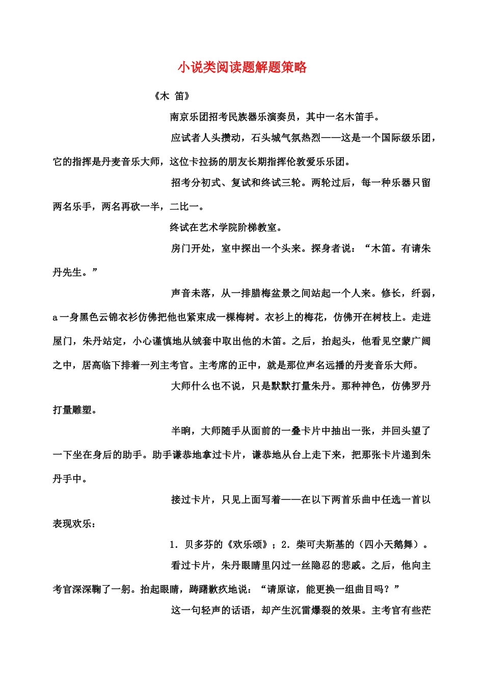 中考语文 小说类阅读题解题策略完整教案_第1页