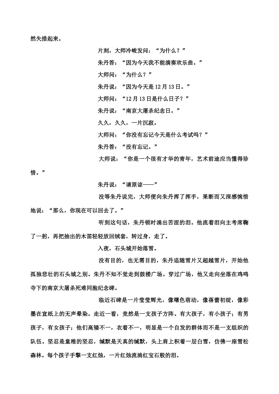 中考语文 小说类阅读题解题策略完整教案_第2页