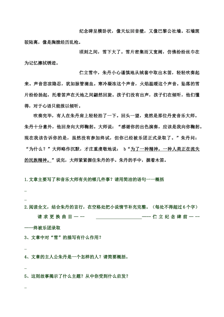 中考语文 小说类阅读题解题策略完整教案_第3页