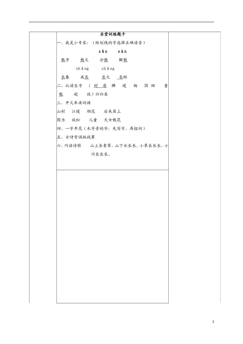 二年级语文下册  村居2教案 北师大版_第3页