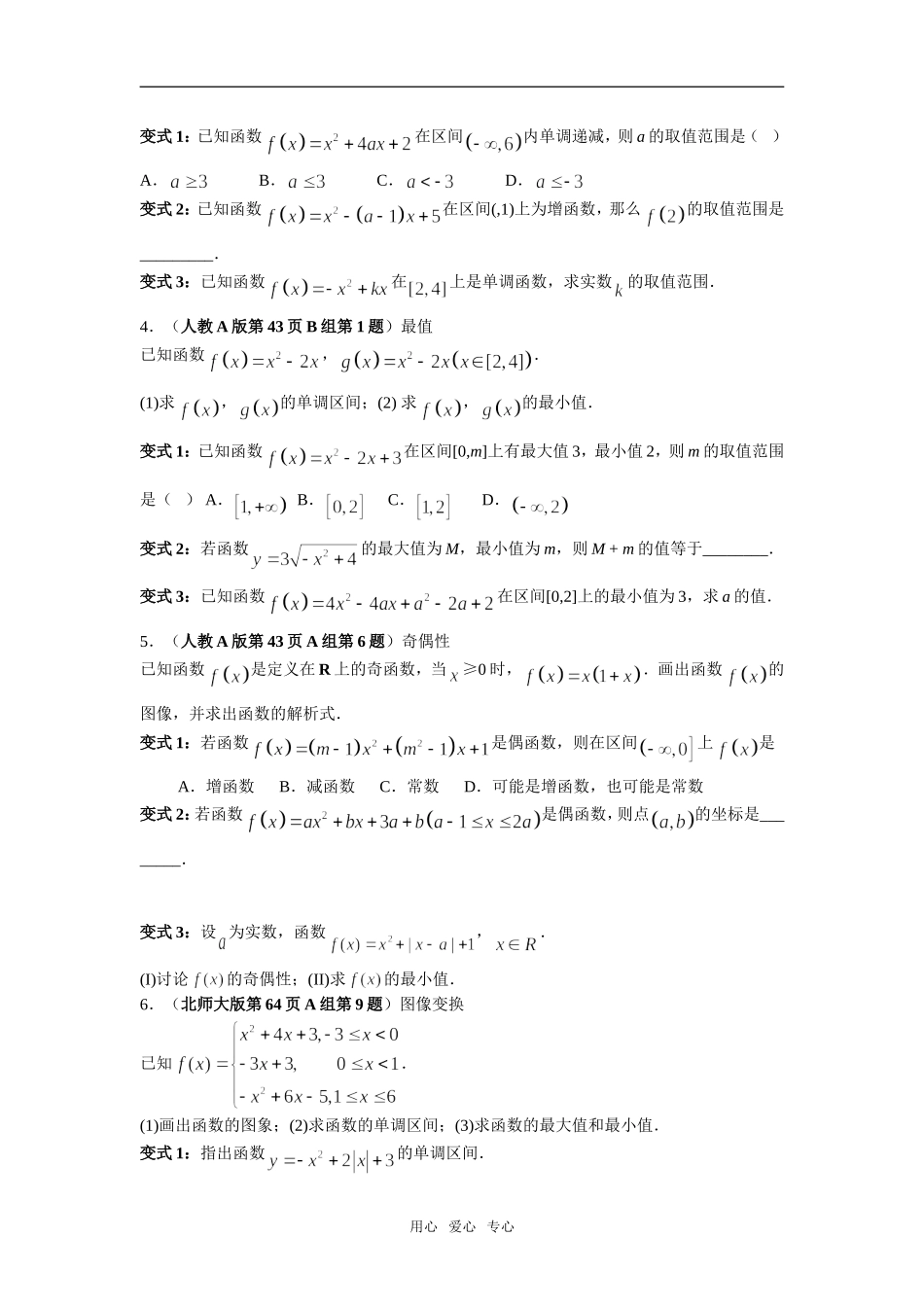 高三数学回归课本---二次函数（课本变式题）_第2页