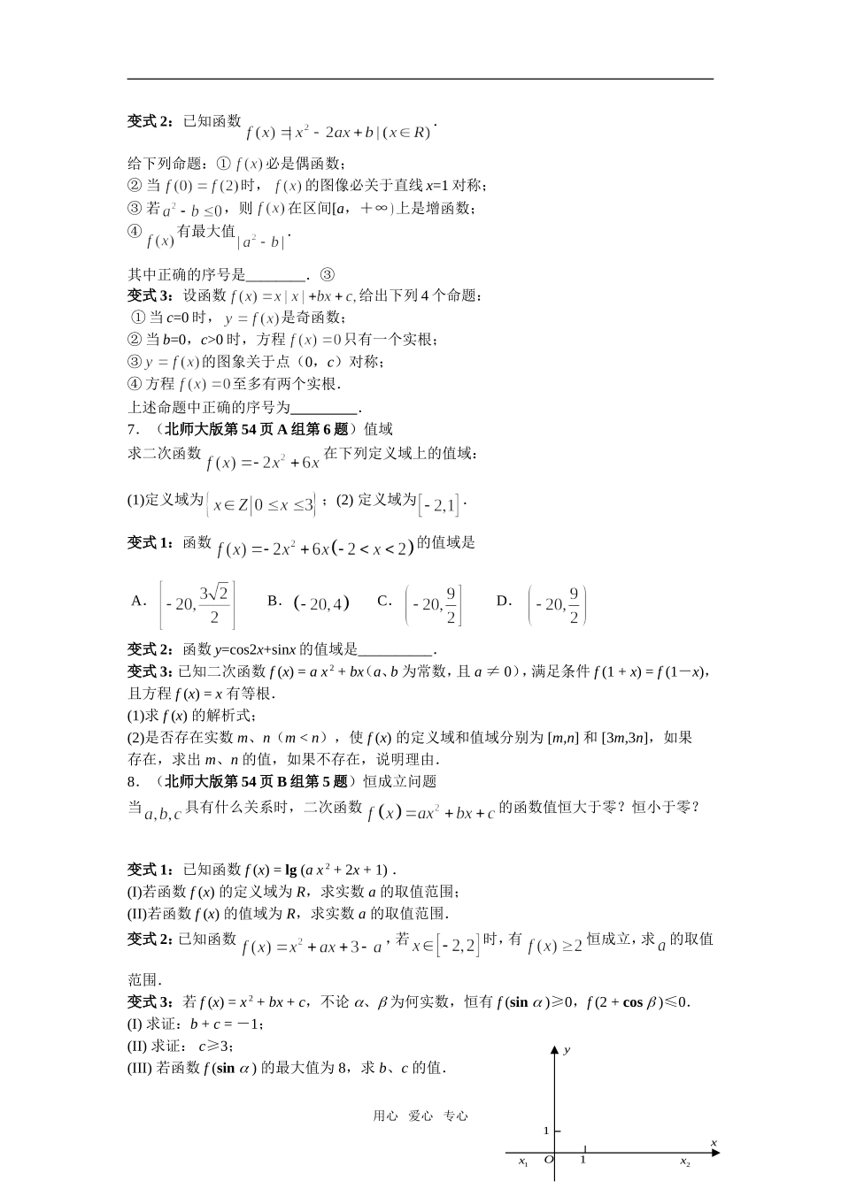 高三数学回归课本---二次函数（课本变式题）_第3页