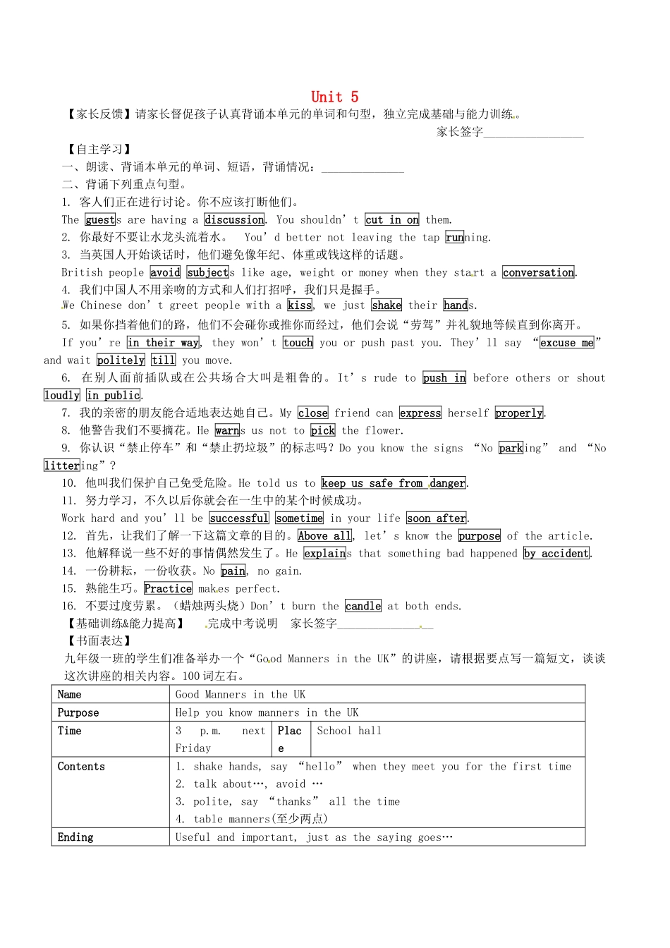 中考英语一轮复习 八下 Unit 5 Good manners讲义 （新版）牛津版-（新版）牛津版初中九年级全册英语教案_第1页