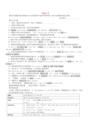 中考英语一轮复习 八下 Unit 5 Good manners讲义 （新版）牛津版-（新版）牛津版初中九年级全册英语教案