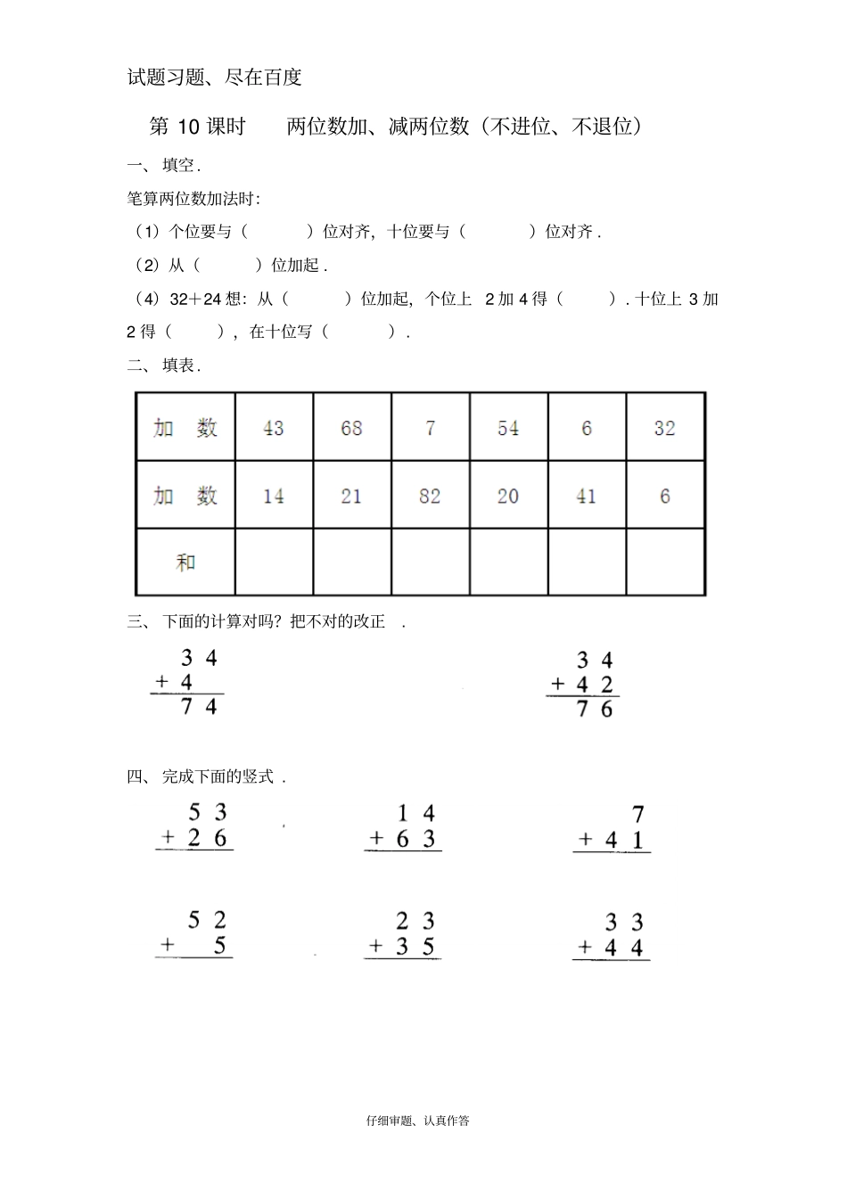 【苏教版】一年级下册数学课堂作业：两位数加、减两位数不进位、不退位_第1页
