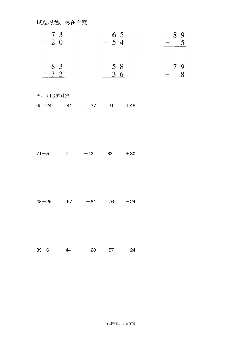 【苏教版】一年级下册数学课堂作业：两位数加、减两位数不进位、不退位_第2页