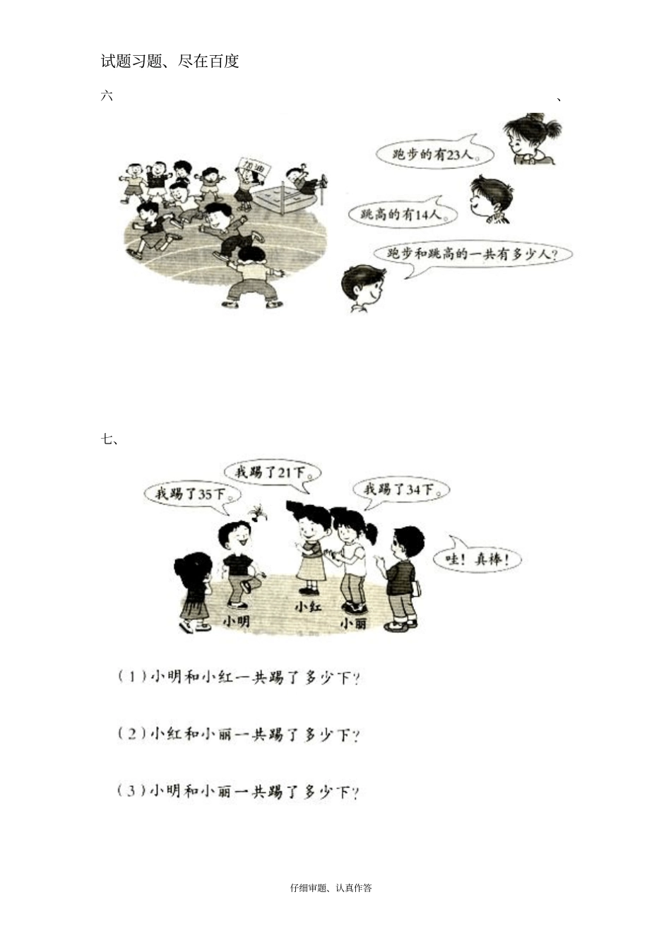 【苏教版】一年级下册数学课堂作业：两位数加、减两位数不进位、不退位_第3页