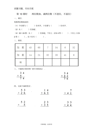 【苏教版】一年级下册数学课堂作业：两位数加、减两位数不进位、不退位