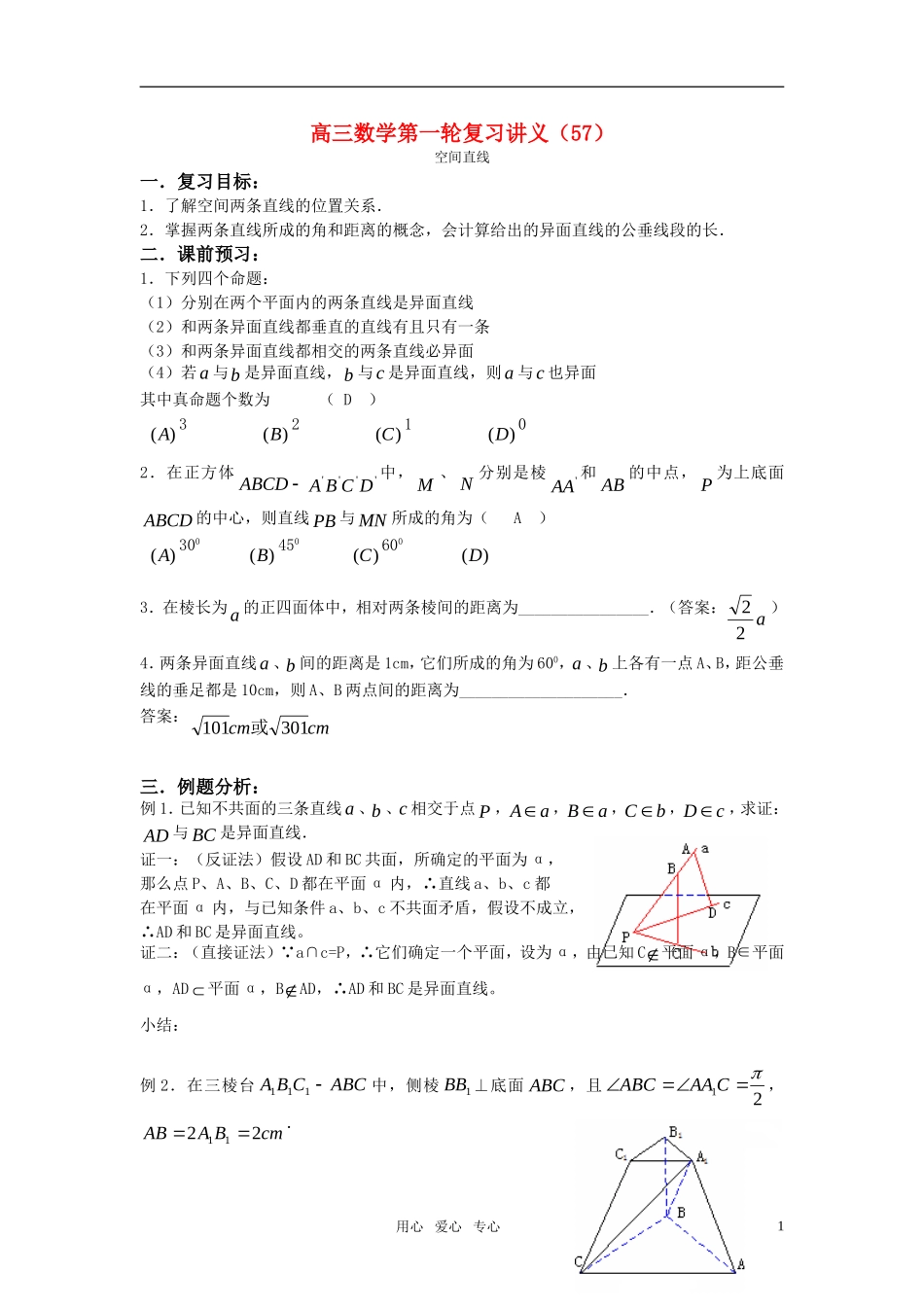高三数学第一轮复习讲义（57）空间直线_第1页