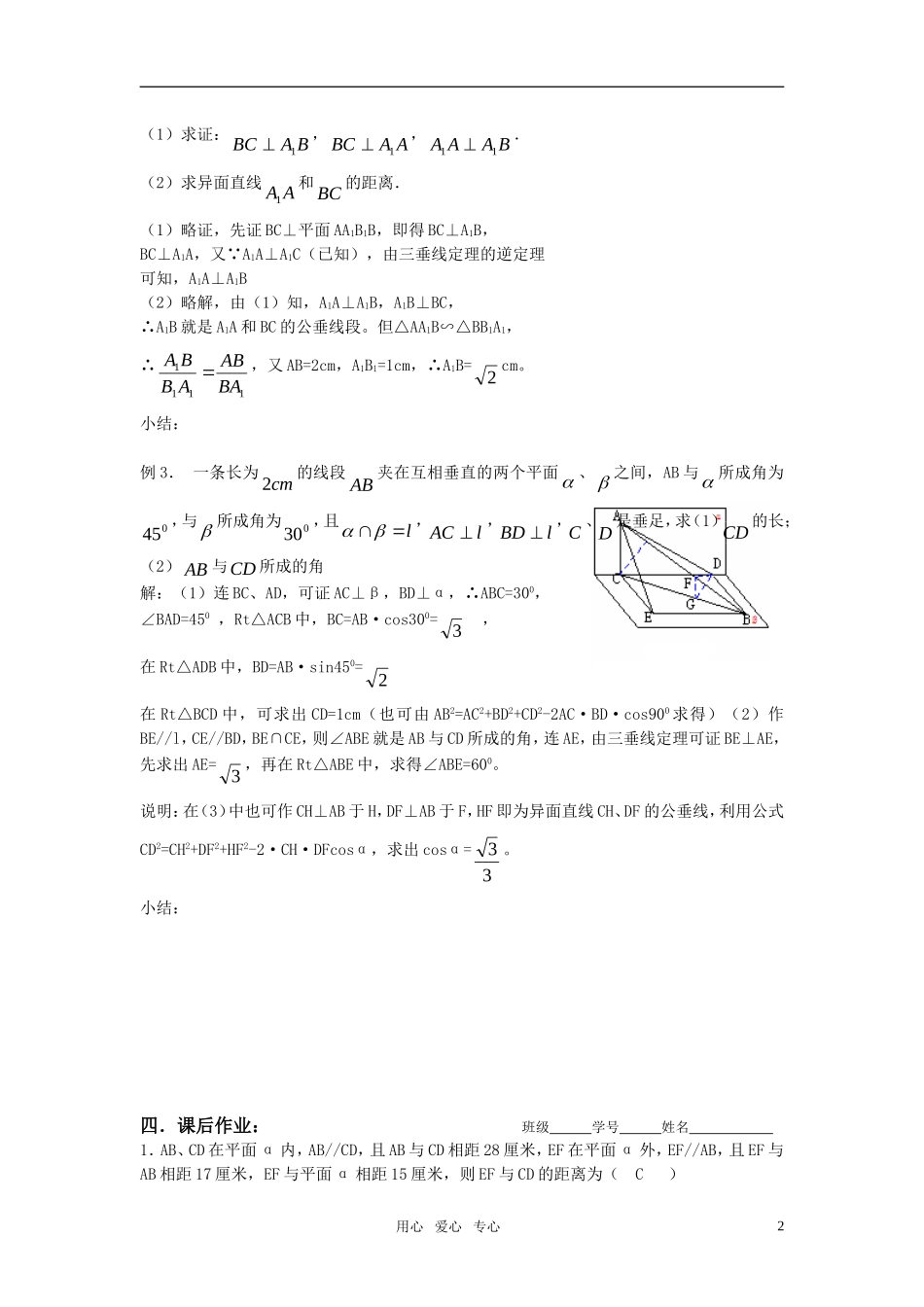 高三数学第一轮复习讲义（57）空间直线_第2页