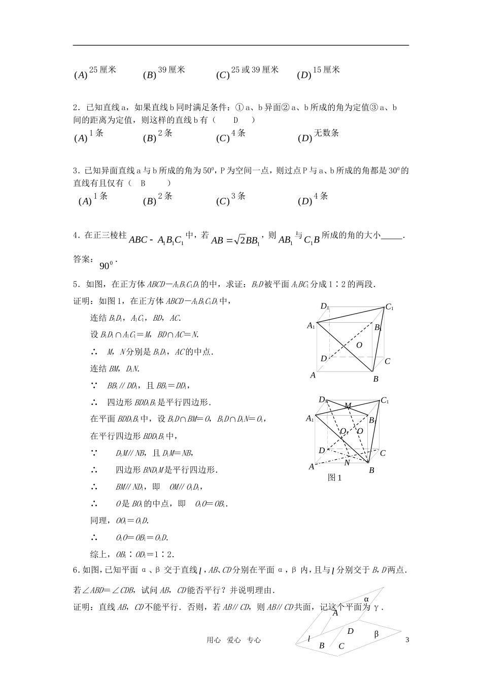 高三数学第一轮复习讲义（57）空间直线_第3页