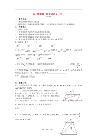 高三数学第一轮复习讲义（57）空间直线