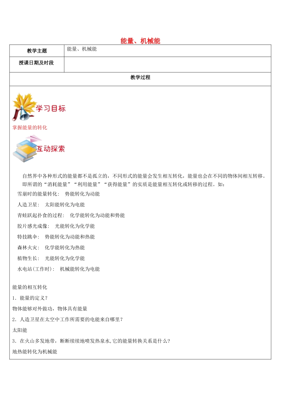 九年级科学上册 第11讲 机械能教案 浙教版-浙教版初中九年级上册自然科学教案_第1页