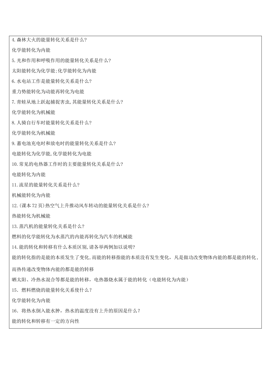 九年级科学上册 第11讲 机械能教案 浙教版-浙教版初中九年级上册自然科学教案_第2页