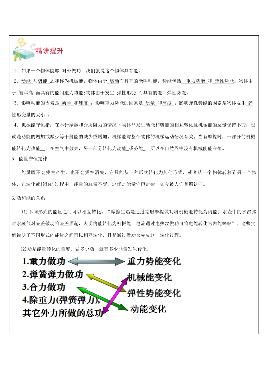 九年级科学上册 第11讲 机械能教案 浙教版-浙教版初中九年级上册自然科学教案_第3页