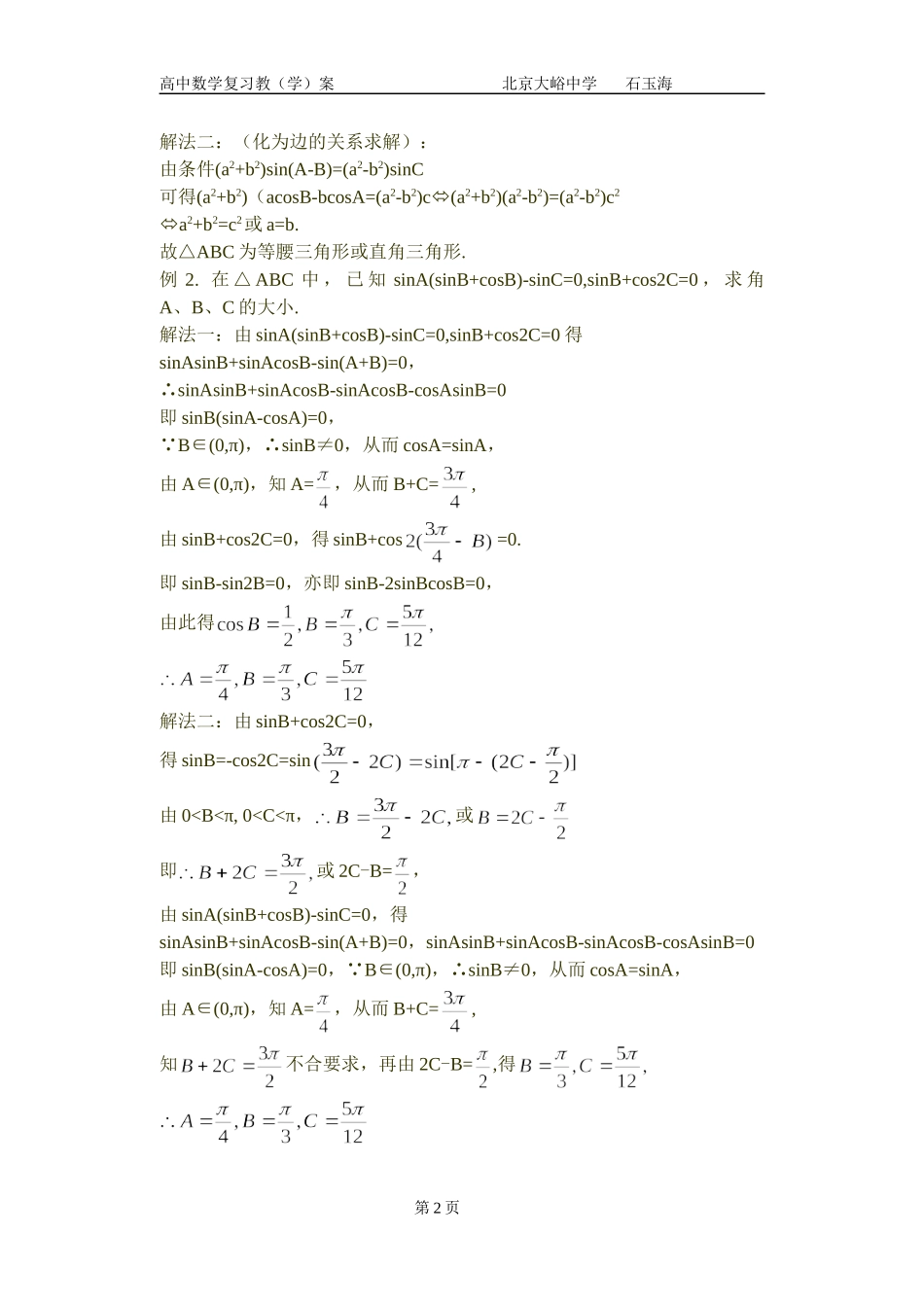 35高中数学复习学(教)案(第35讲) 三角形中的三角函数_第2页