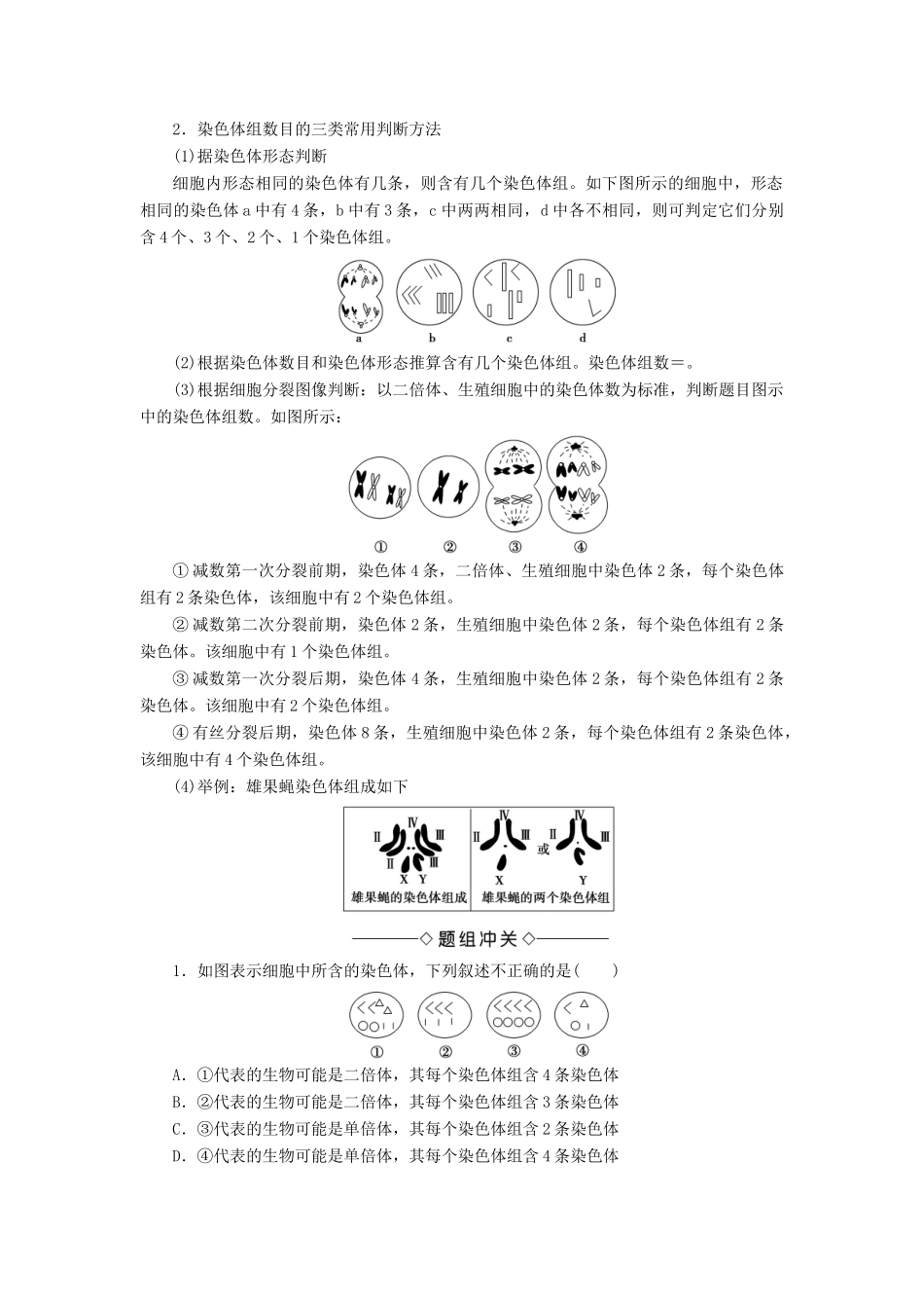 高中生物 第1单元 第2章 第1节 染色体数目变异对性状的影响学案 中图版必修2-中图版高中必修2生物学案_第2页