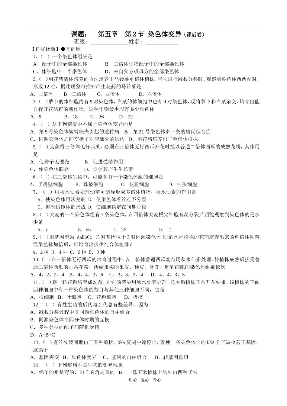 5.2染色体变异练习15_第1页