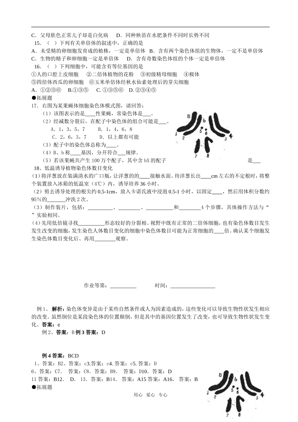 5.2染色体变异练习15_第2页
