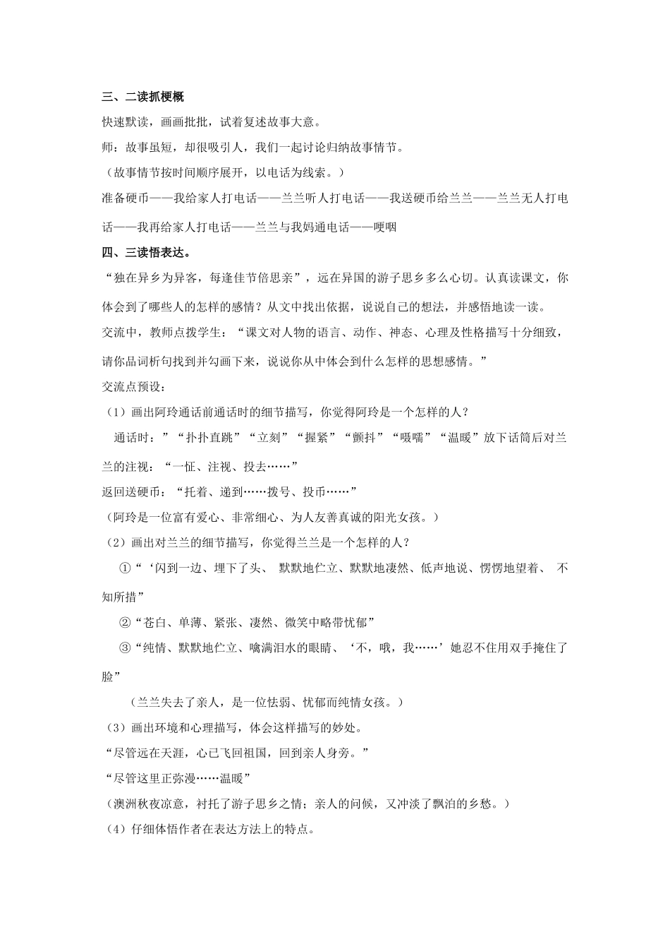 春五年级语文下册《天涯情思》教案 冀教版-冀教版小学五年级下册语文教案_第2页