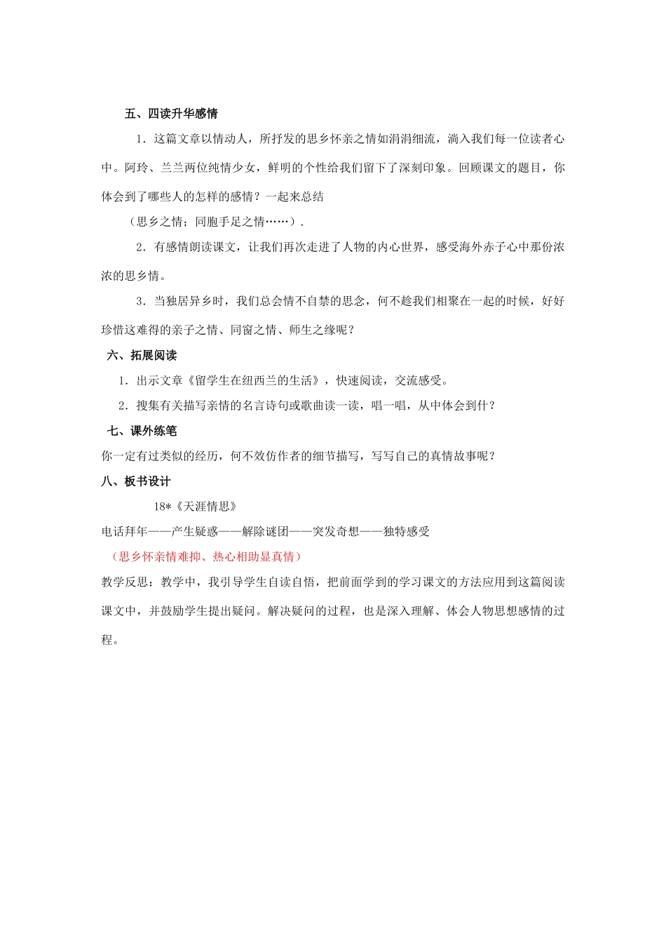 春五年级语文下册《天涯情思》教案 冀教版-冀教版小学五年级下册语文教案_第3页