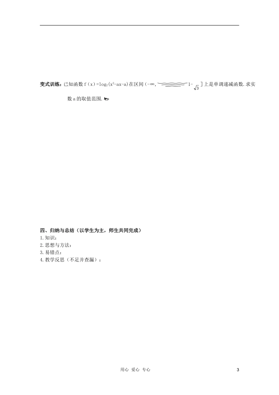 北京第十八中学高三数学第一轮复习 26 指数函数与对数函数（2）教案（学生版）_第3页