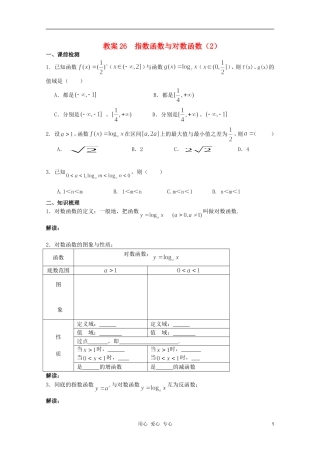 北京第十八中学高三数学第一轮复习 26 指数函数与对数函数（2）教案（学生版）
