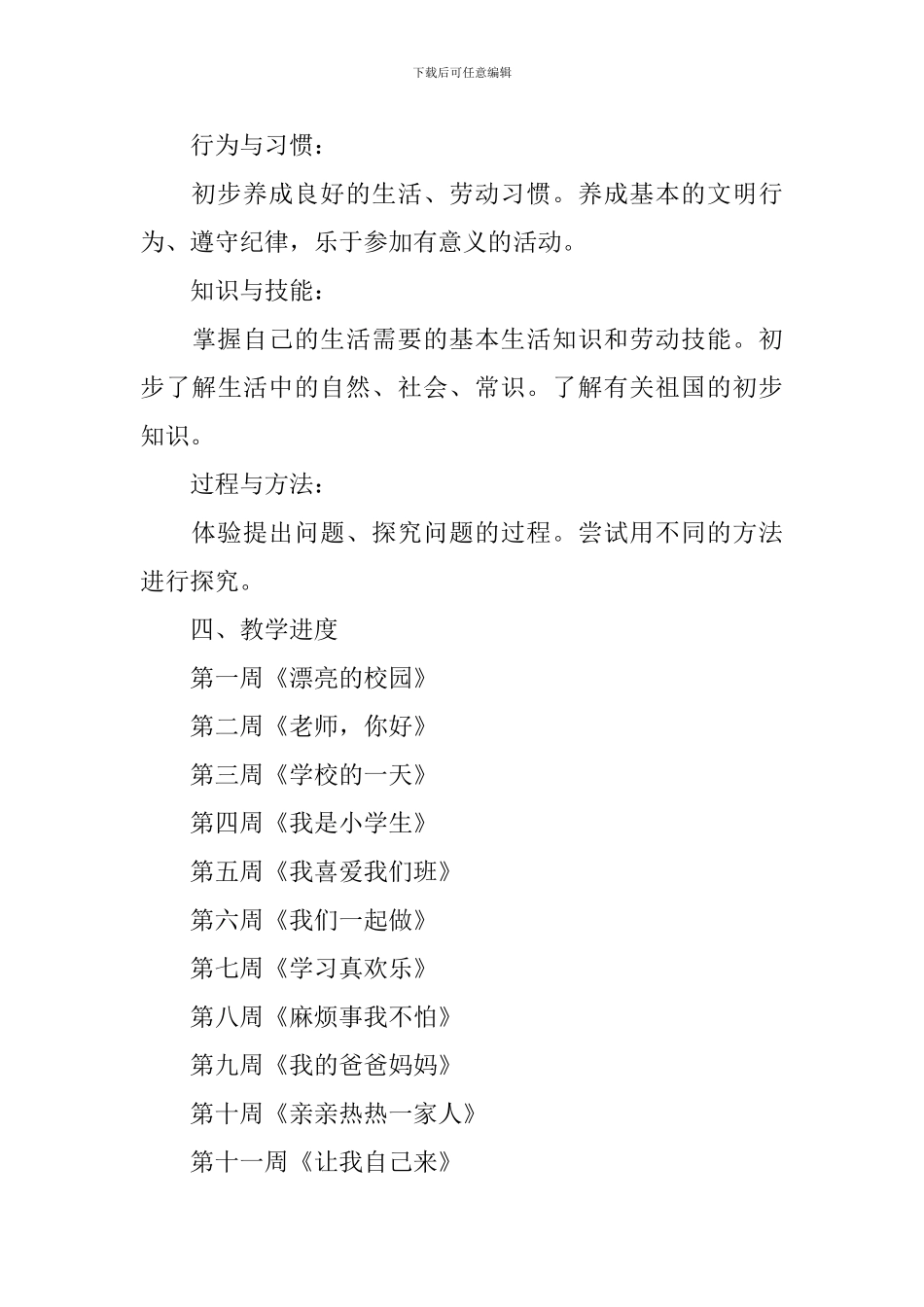 《品德与生活》教学工作计划_第3页