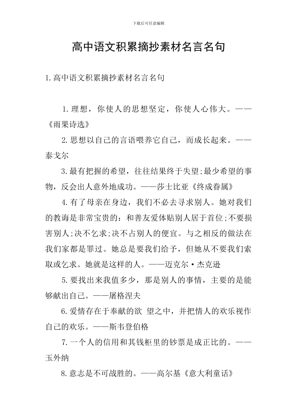 高中语文积累摘抄素材名言名句_第1页