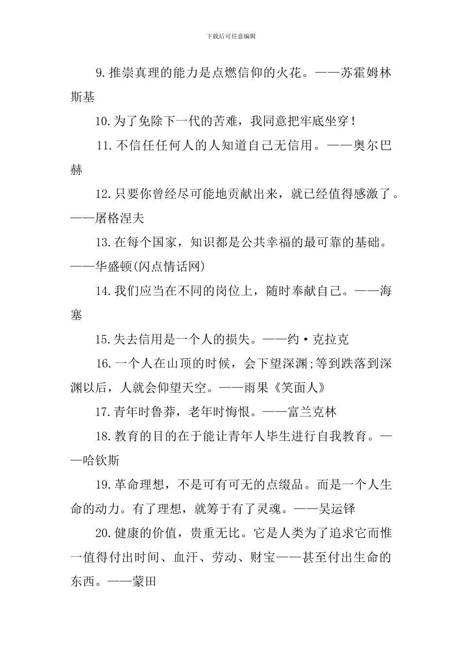高中语文积累摘抄素材名言名句_第2页