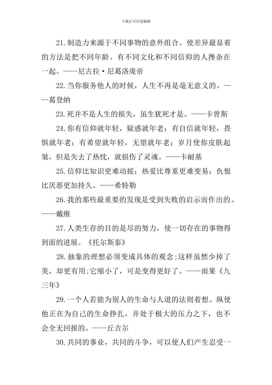 高中语文积累摘抄素材名言名句_第3页