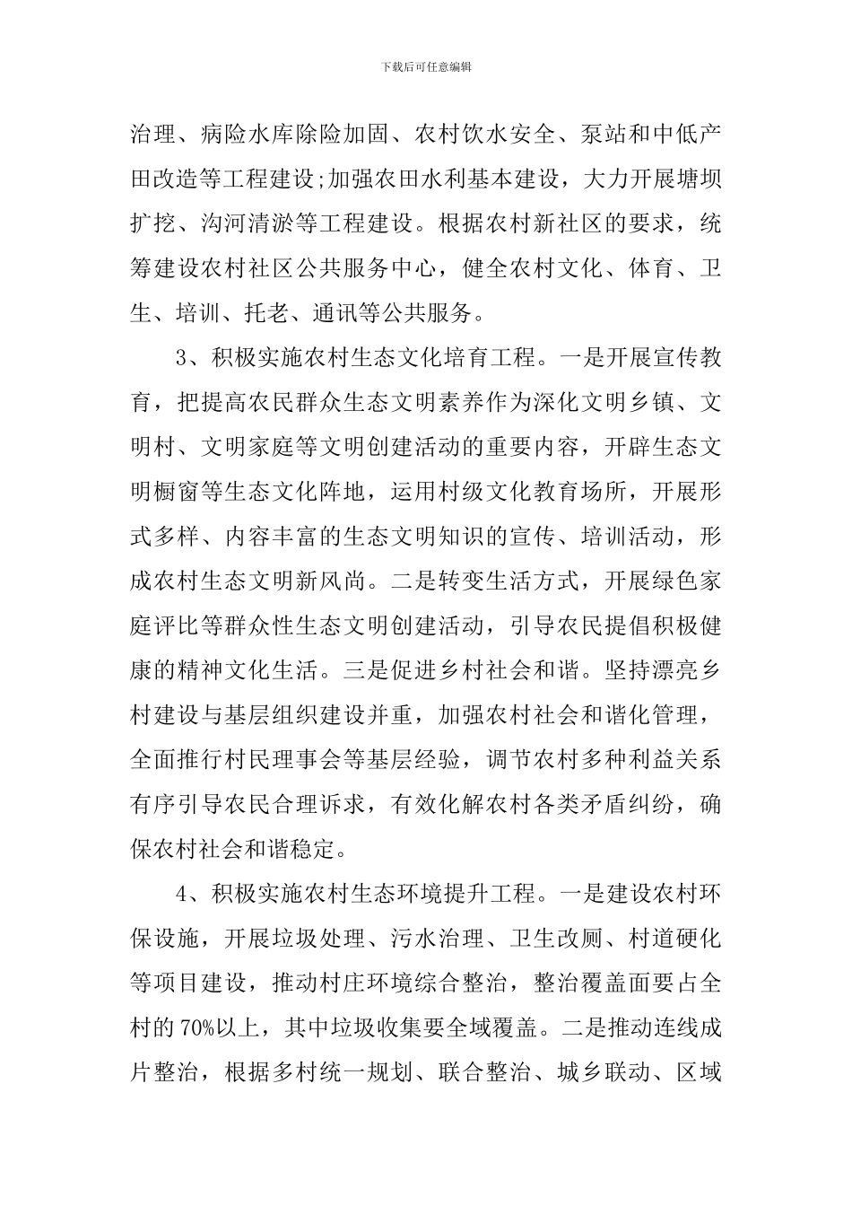 文明村创建工作实施方案_第3页