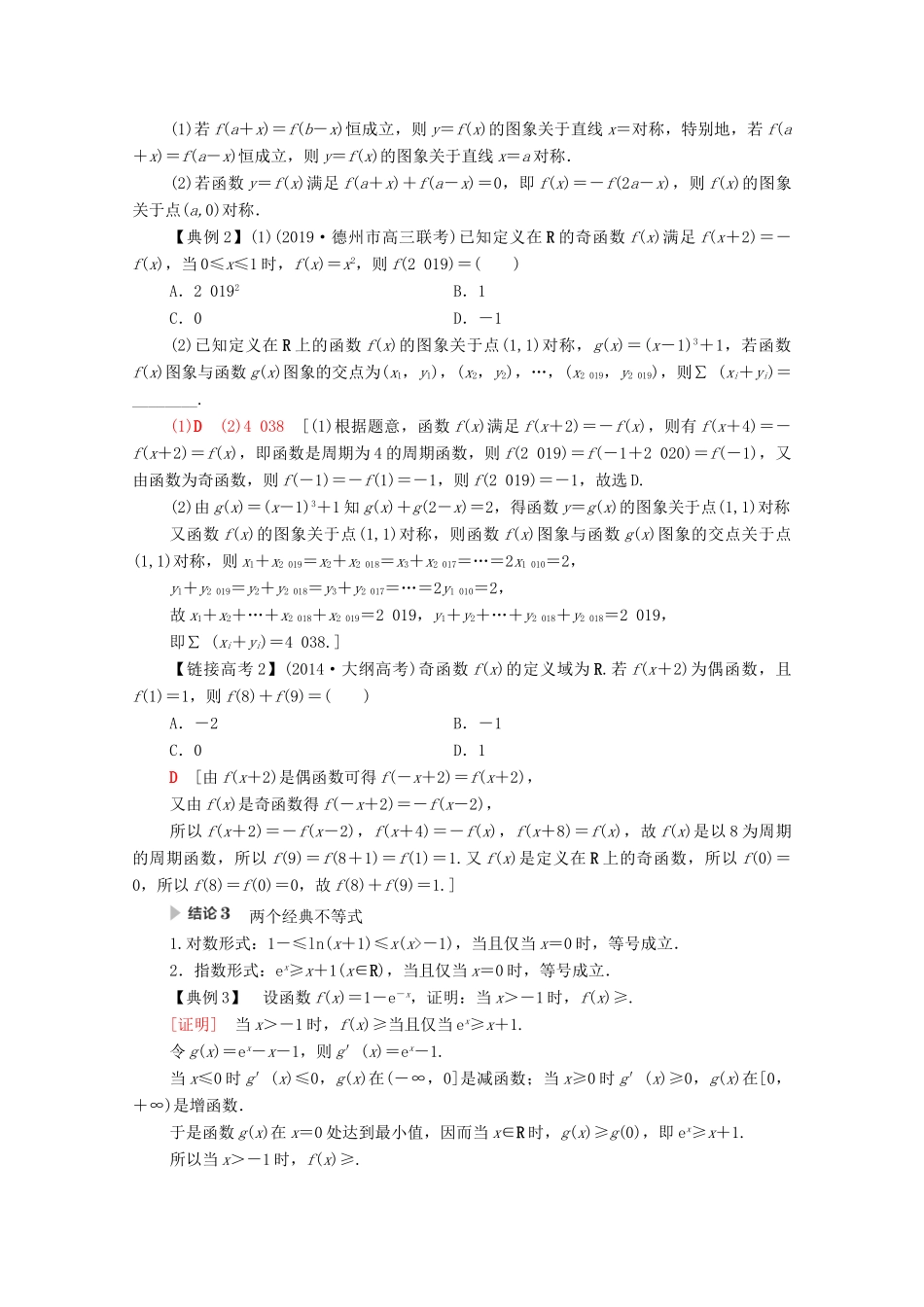 高考数学二轮复习 第3部分 策略4 妙用8个二级结论巧解高考题教案 理-人教版高三全册数学教案_第2页