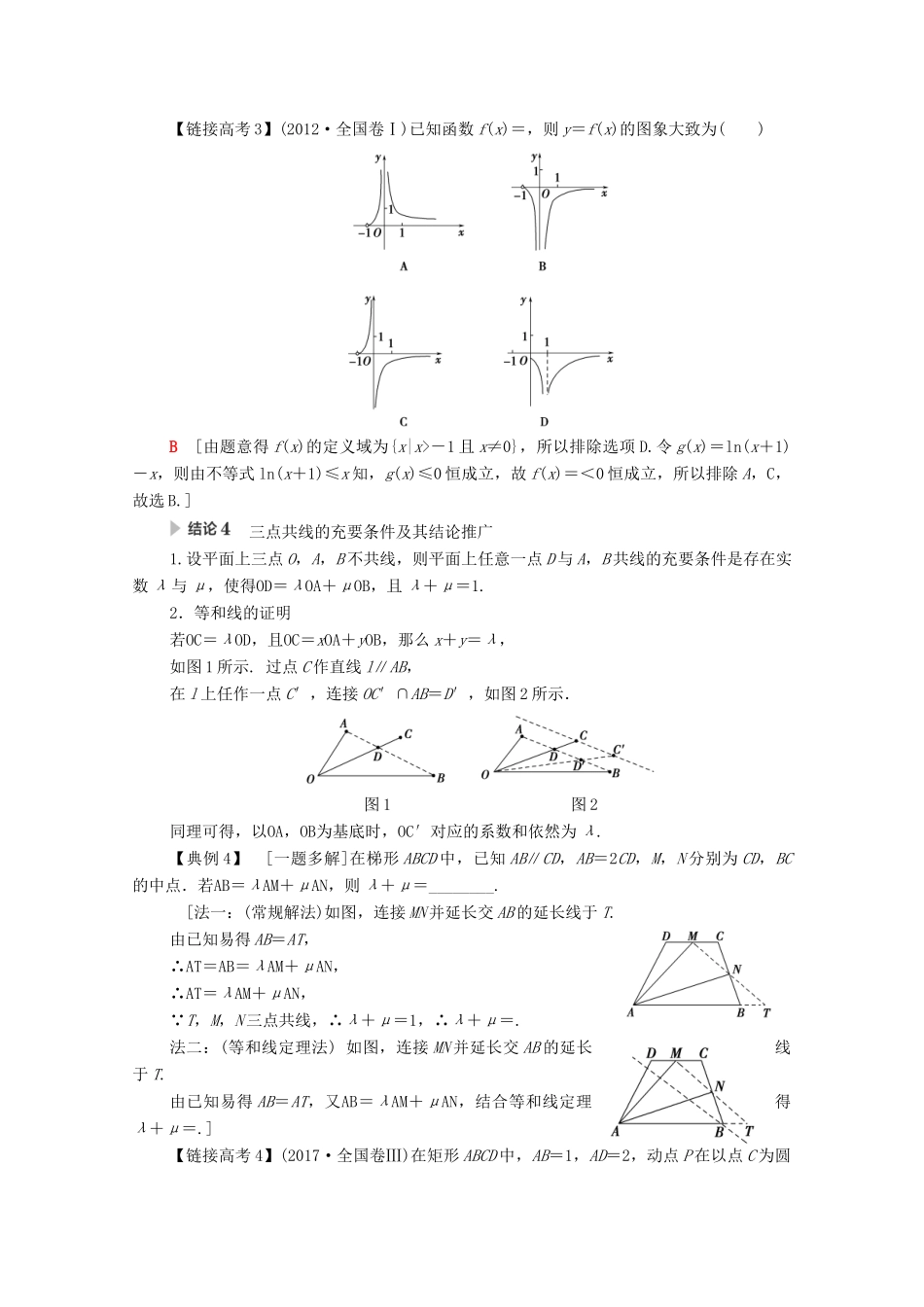 高考数学二轮复习 第3部分 策略4 妙用8个二级结论巧解高考题教案 理-人教版高三全册数学教案_第3页