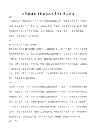 七年级语文《音乐巨人贝多芬》导入六法