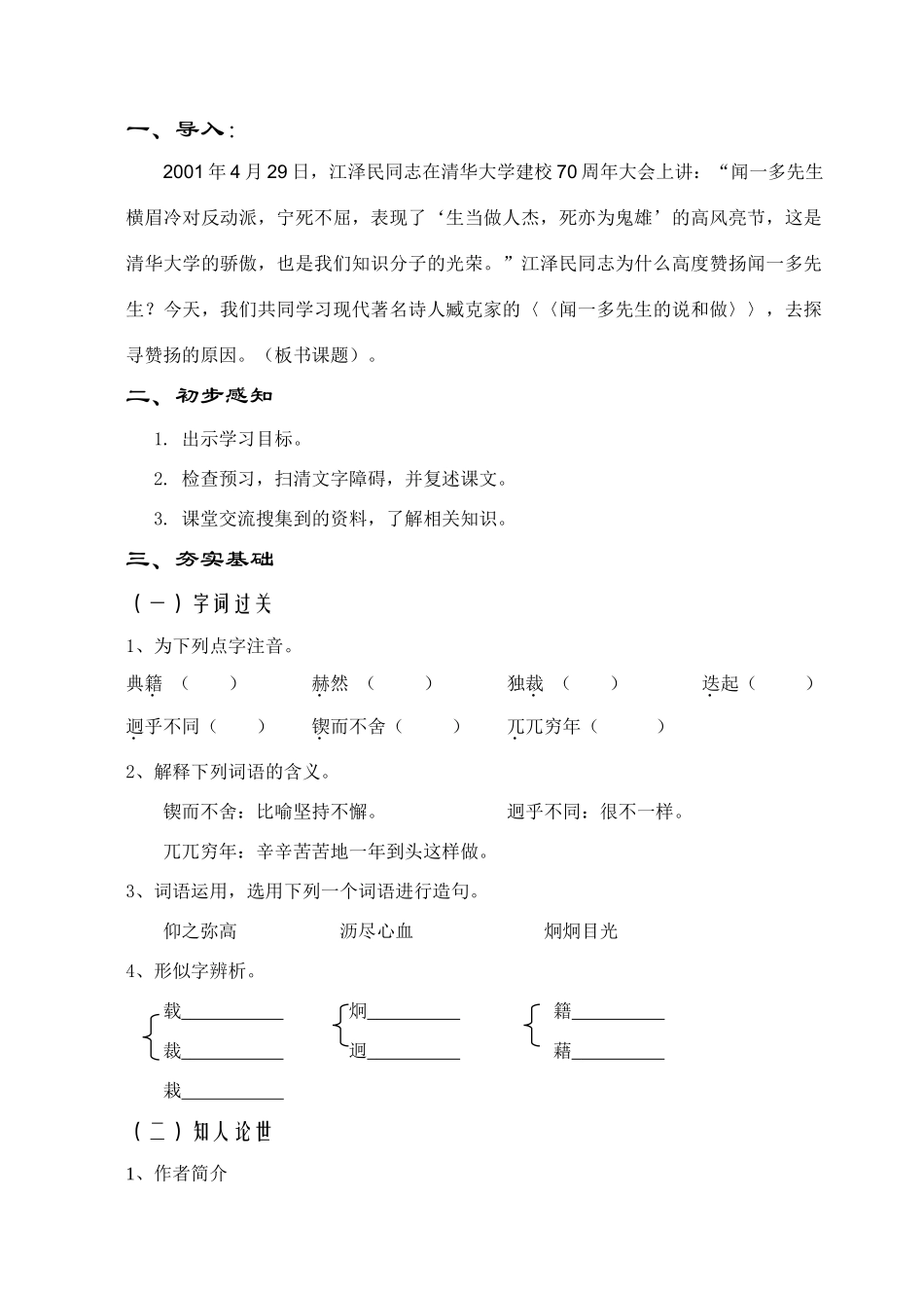 12闻一多先生的说和做_第2页