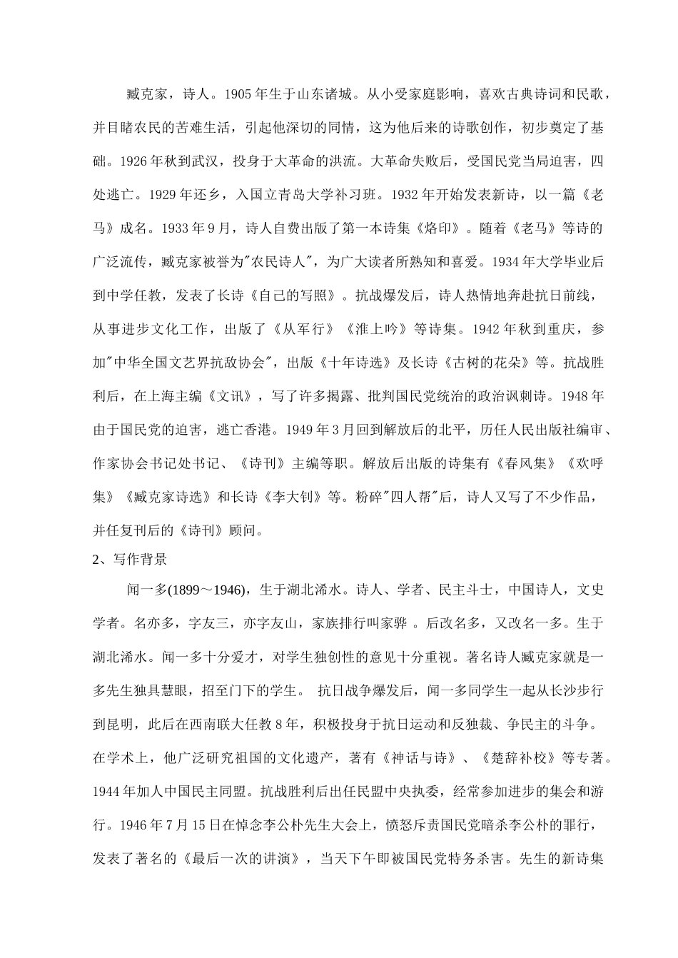 12闻一多先生的说和做_第3页