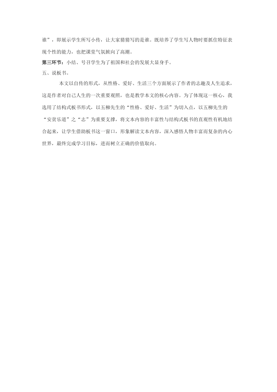 九年级语文上《五柳先生传》说课稿1河大版_第3页